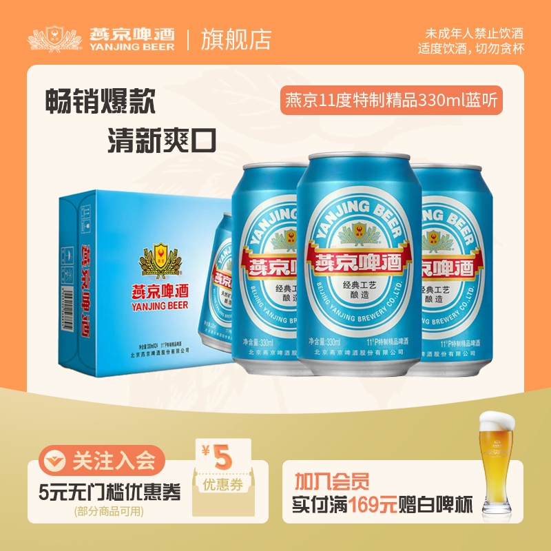 燕京啤酒特制蓝听330ml*24听清爽黄啤酒整箱包邮官方正品