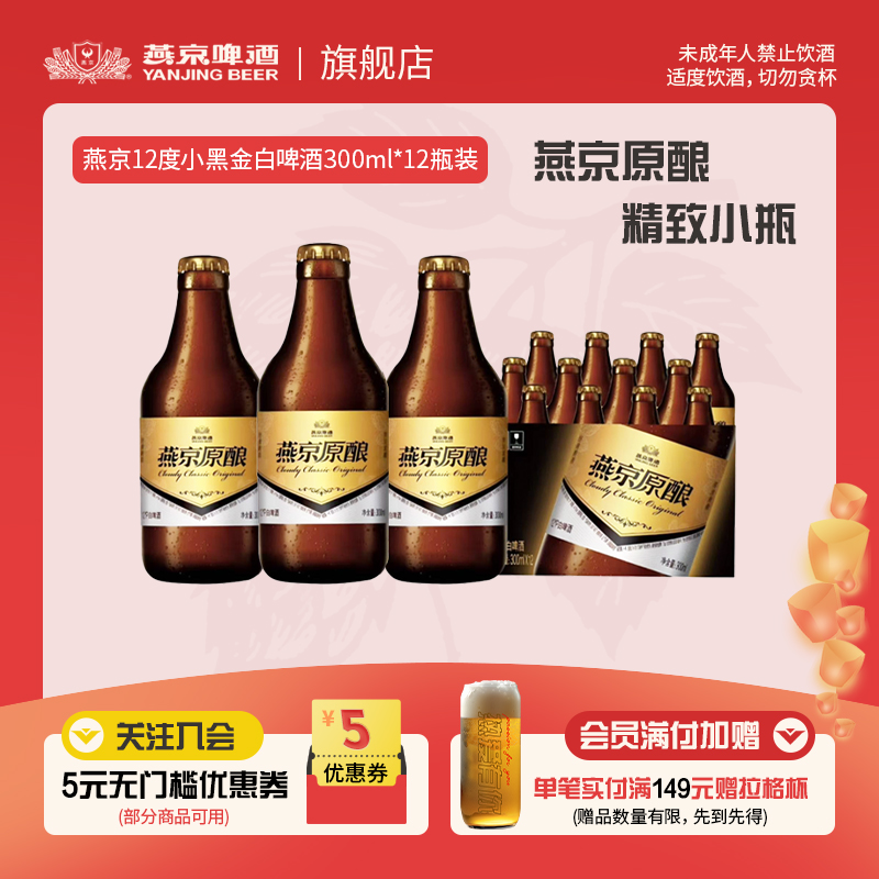 燕京啤酒燕京原酿小黑金300ml*12瓶官方正品整箱包邮