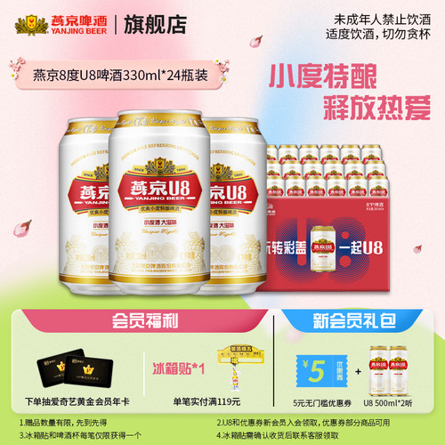 燕京啤酒 燕京U8小度特酿330ml*24听罐装 整箱 包邮批发 官方正品 - 封面