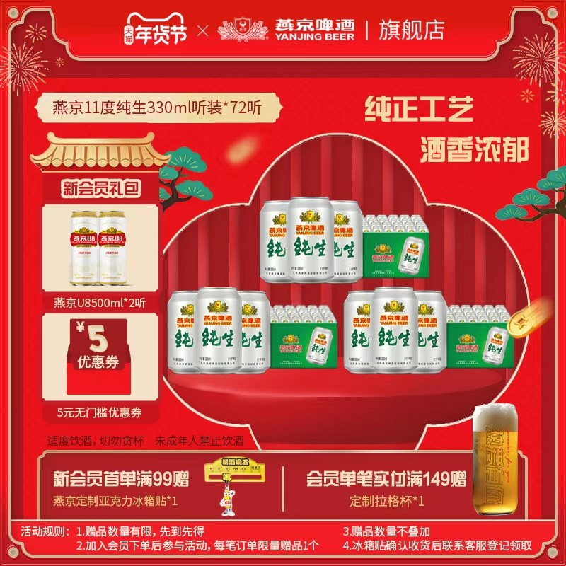 燕京啤酒 经典11度纯生330ml*72罐罐装啤酒囤货夏季烧烤 官方正品