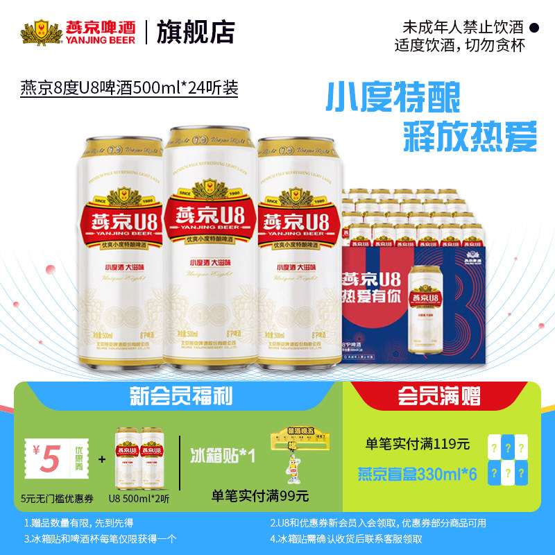 燕京啤酒U8小度啤酒8度整箱500ml*24听