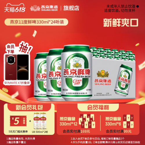燕京啤酒 鲜啤清爽口感啤酒330ml*24罐装整箱批发包邮官方正品
