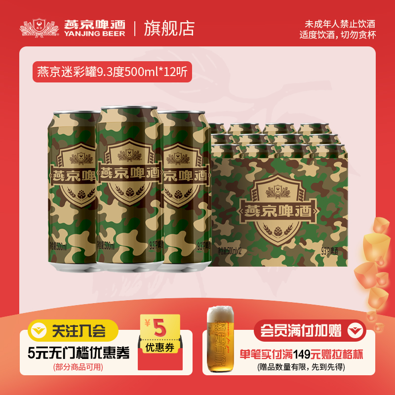 燕京啤酒 迷彩罐9.3度500ml*12听 整箱装包邮 官方正品