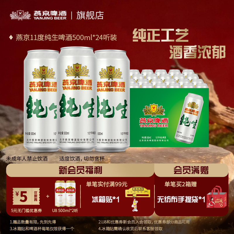 燕京啤酒 燕京纯生500ml*24听罐装生啤清爽口感整箱包邮 官方正品