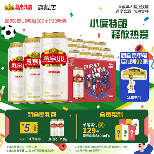 燕京啤酒燕京U8啤酒500ml*12听