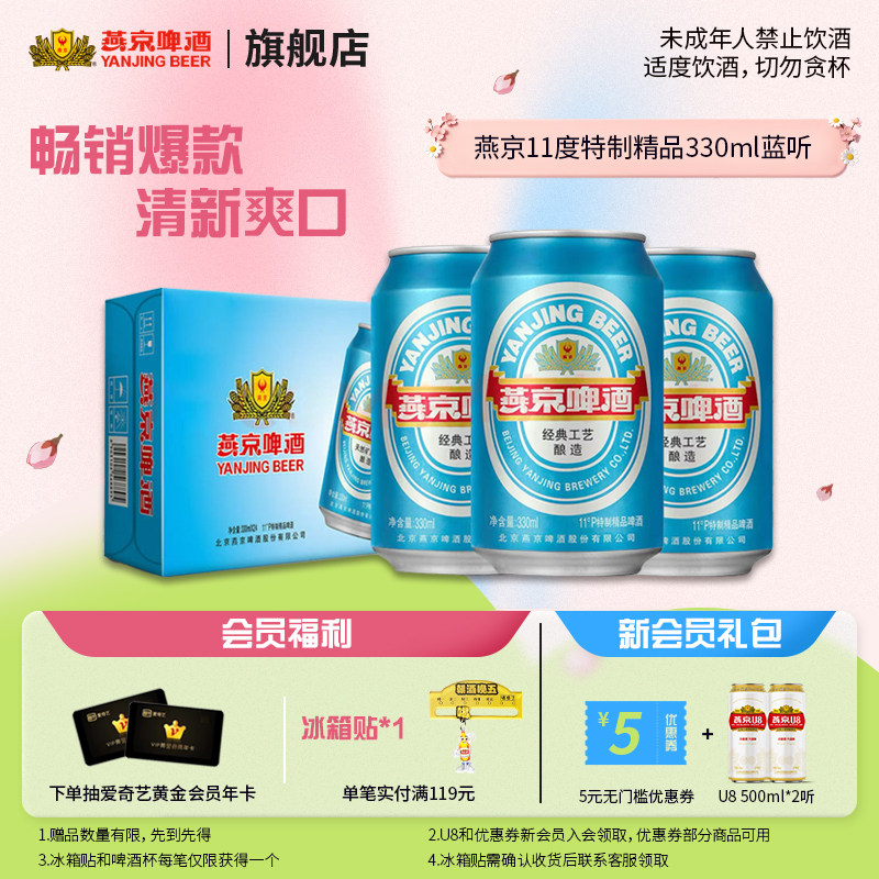 燕京啤酒蓝听330ml*24听清爽黄啤酒整箱包邮官方正品加固包装