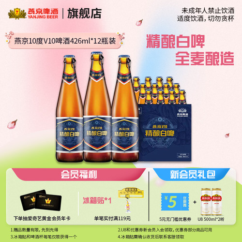 燕京啤酒V10精酿白啤426ml*12瓶
