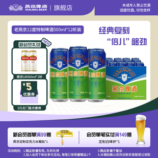老燕京经典 官方正品 怀旧啤酒500ml 整箱 12大绿棒子罐装 燕京啤酒