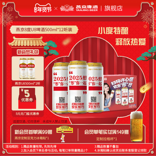 燕京啤酒 燕京U8小度特酿500ml*12听罐装整箱包邮 官方正品
