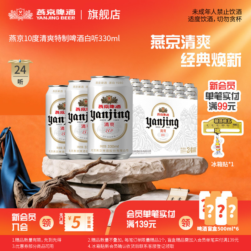 燕京啤酒 经典小白听清爽口感330ml*24听罐装整箱包邮 官方正品