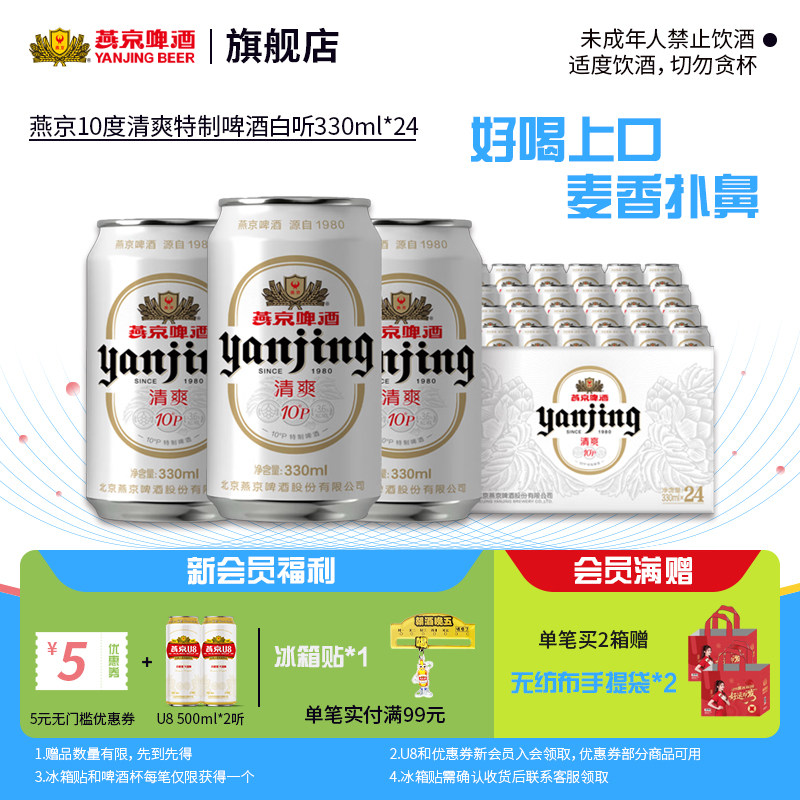 燕京啤酒 经典小白听清爽口感330ml*24听罐装整箱包邮 官方正品