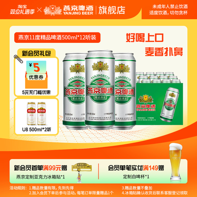燕京11度精品啤酒500ml*24罐经典听装易拉罐装整箱啤酒 官方正品