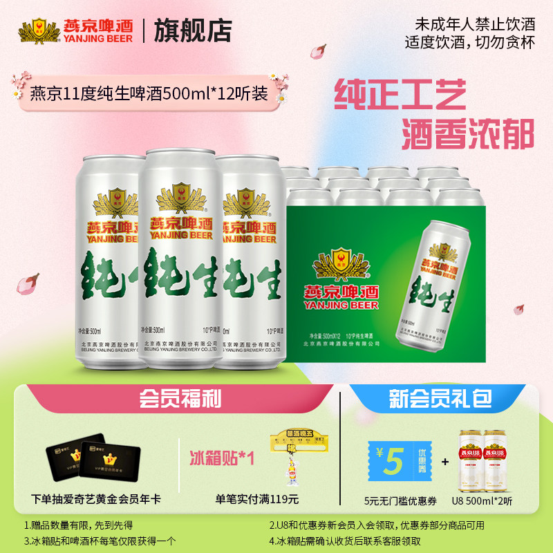 燕京啤酒 燕京纯生500ml*12听罐装生啤清爽口感整箱包邮 官方正品