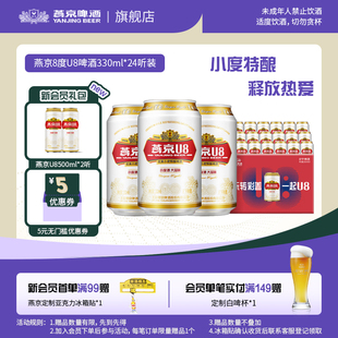 整箱 24听罐装 包邮 批发 燕京啤酒 官方正品 燕京U8小度特酿330ml