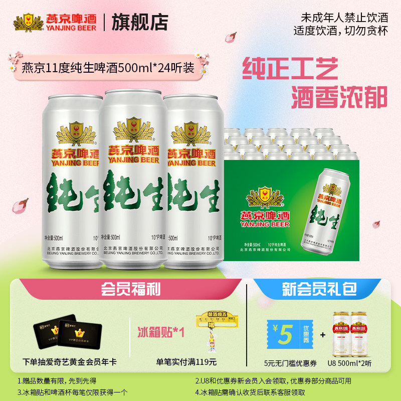 燕京啤酒 燕京纯生500ml*24听罐装生啤清爽口感整箱包邮 官方正品