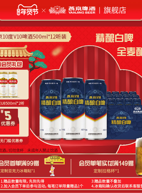 燕京啤酒 燕京V10精酿白啤500ml*12听高端特制 官方正品 整箱包邮