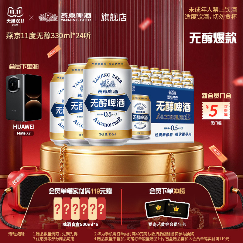 燕京啤酒 无醇啤酒低度低酒精度330ml*24听罐装整箱包邮 官方正品