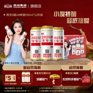 燕京啤酒 燕京U8欢乐“彤”行款500ml*12听罐装整箱包邮 官方正品