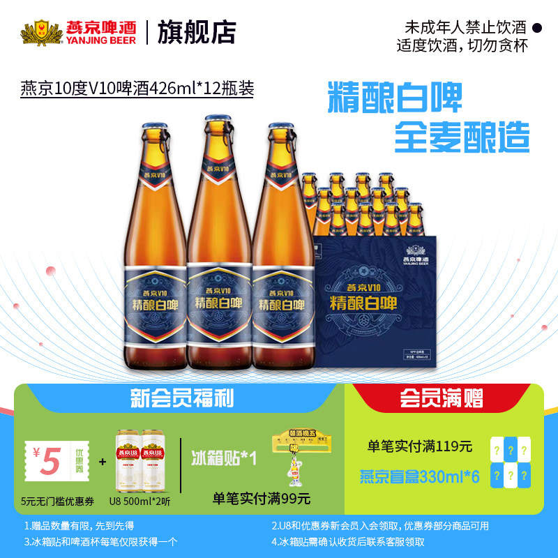 燕京啤酒 燕京V10精酿白啤426ml*12瓶高端特制 官方正品 整箱包邮