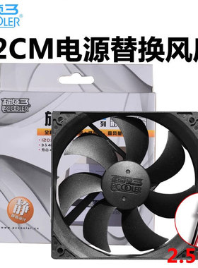pccooler超频三ATX电源风扇12cm台式机静音2针电脑替换风扇2pin