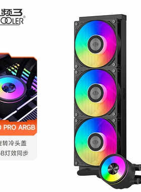 超频三DA360 Pro ARGB一体式水冷CPU风扇台式机电脑360水冷散热器