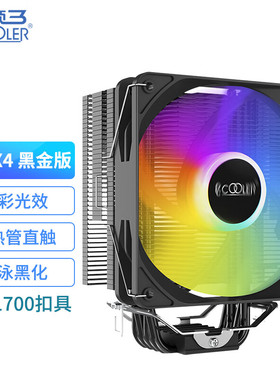 超频三东海X4黑金版4热管CPU散热器ARGB风扇R4000电脑PWM塔式风冷