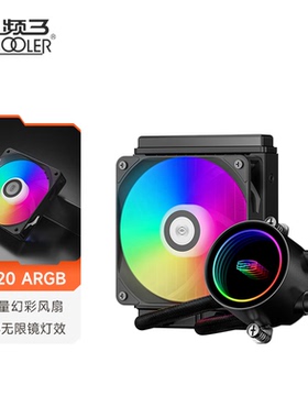 超频三巨浪120一体式水冷散热器CPU风扇ARGB无限幻境240水冷360