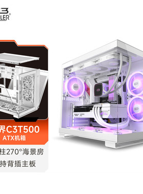 超频三C3T500全景海景房机箱无立柱游戏台式电脑atx白色type-C