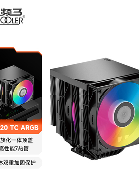 超频三RT720P TC双塔散热器CPU风扇ARGB七热管台式机电脑塔式风冷