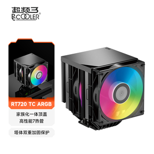 风冷 机电脑塔式 超频三RT720P TC双塔散热器CPU风扇ARGB七热管台式