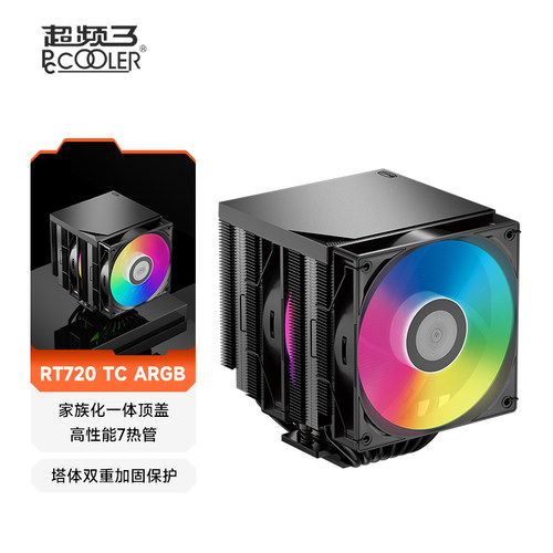 超频三RT720P七热管CPU风扇
