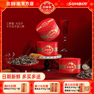 三胖蛋瓜子原味180g罐装 葵花籽高端坚果休闲内蒙古特产炒货零食