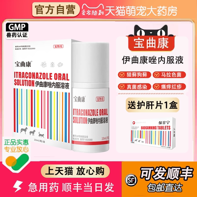 【正品速发】伊曲康唑口服