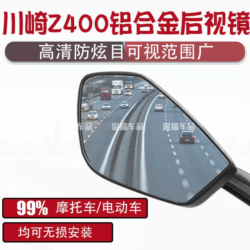 适用于川崎Z400后视镜可调节大视野改装高清通用配件摩托车反光镜