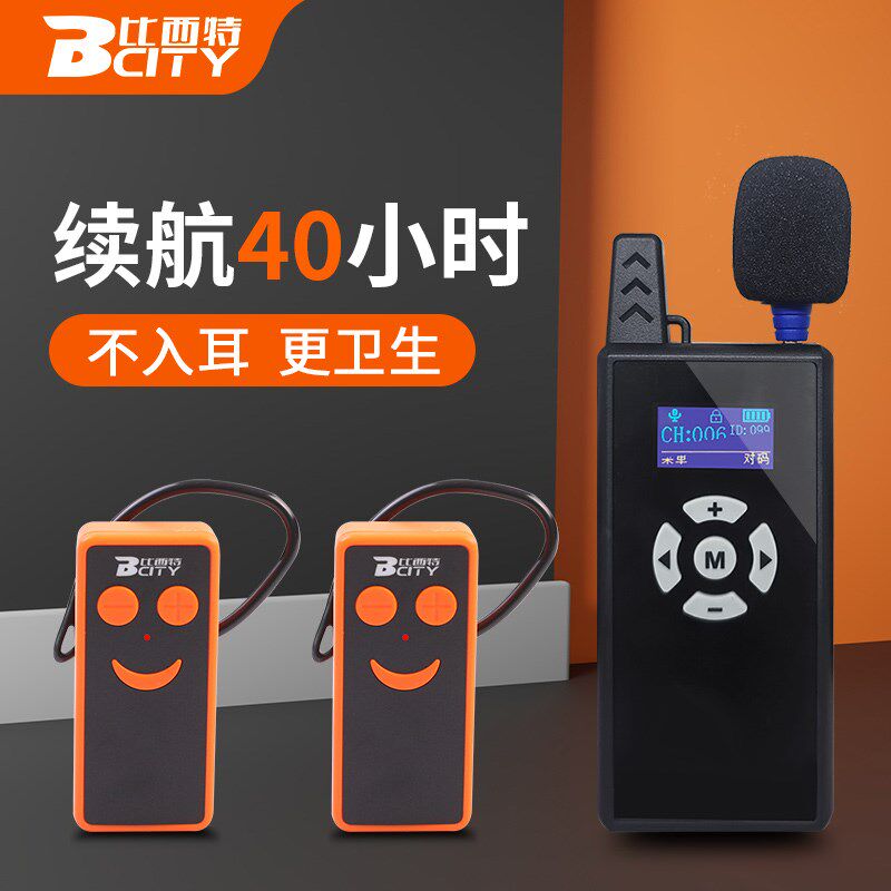 比西特导游无线讲解器一对多研学培训博物馆参观会议接待红色旅游