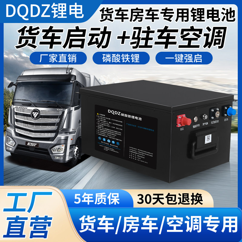 24V磷酸铁锂电池大货车强启动半挂汽车房车驻车空调专用电池加热