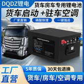 24V磷酸铁锂电池大货车强启动半挂汽车房车驻车空调专用电池加热