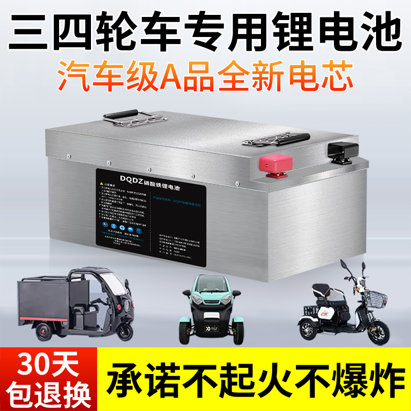 大容量三轮车四轮车专用锂电瓶宁德电动车磷酸铁锂电池48v60v72v