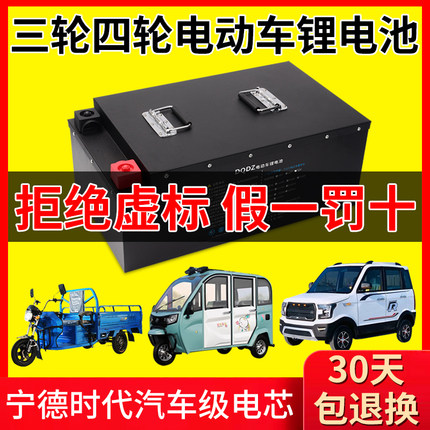 三轮车四轮电动车锂电池60v72v48伏宁德时代电动汽车磷酸铁锂电池