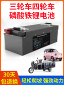 磷酸铁锂电池60V72伏48V三轮车四轮低速电动汽车锂电池大容量电瓶