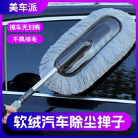 美車派汽車除塵撣子套裝