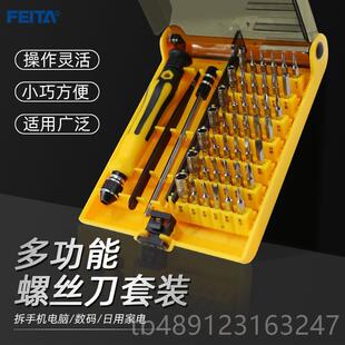 正品多能字螺丝刀组合工具套组小字十梅花六角起子手一机拆机维修