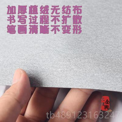 正品米水写号布套仿装成人空白 毛笔书法2加厚宣纸 初学者无墨大