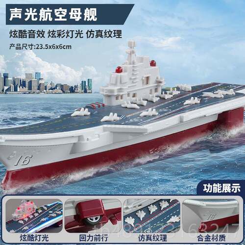 正品大纳型轮船模型声光舰艇儿童玩船具惯性行合金小汽滑车可收男
