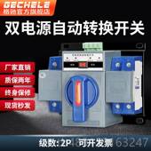 正品 电源双自动转换开控关家用单相220v电与发电机双市路切换制器