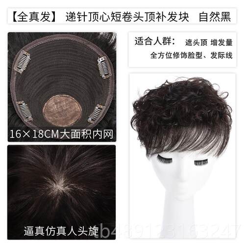 正品假头发片女头顶遮白发补发量蓬松补顶短发中年妈老妈头顶补发