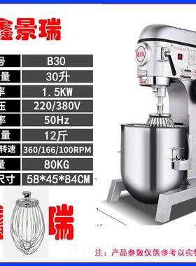 正品景瑞B2B30商用机多功鑫能搅拌0打蛋机强力和面机揉面机面粉馅