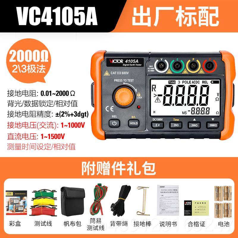 正品胜利接地电阻测试仪VC410A/B表试数字接地摇表防雷检测仪高5