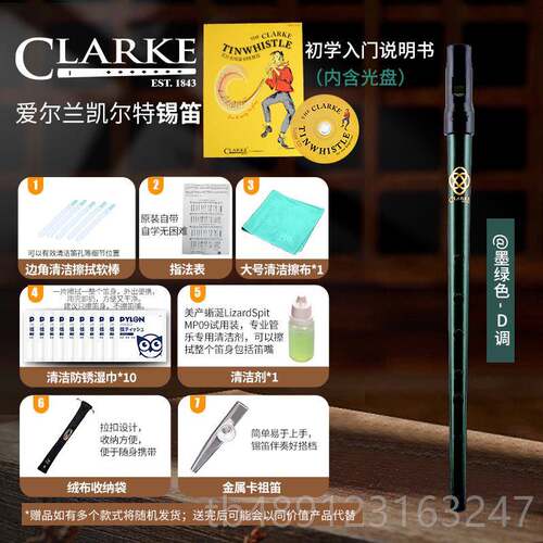 正品Clark口e笛哨克拉克丞哥凯尔特锡D调笛子笛爱尔兰竖笛笛直笛