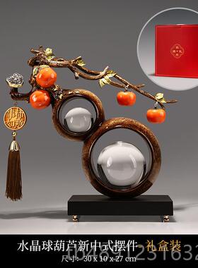 正品新中式水球葫芦摆件业客厅招财公室玄关办装饰品开乔迁新居晶